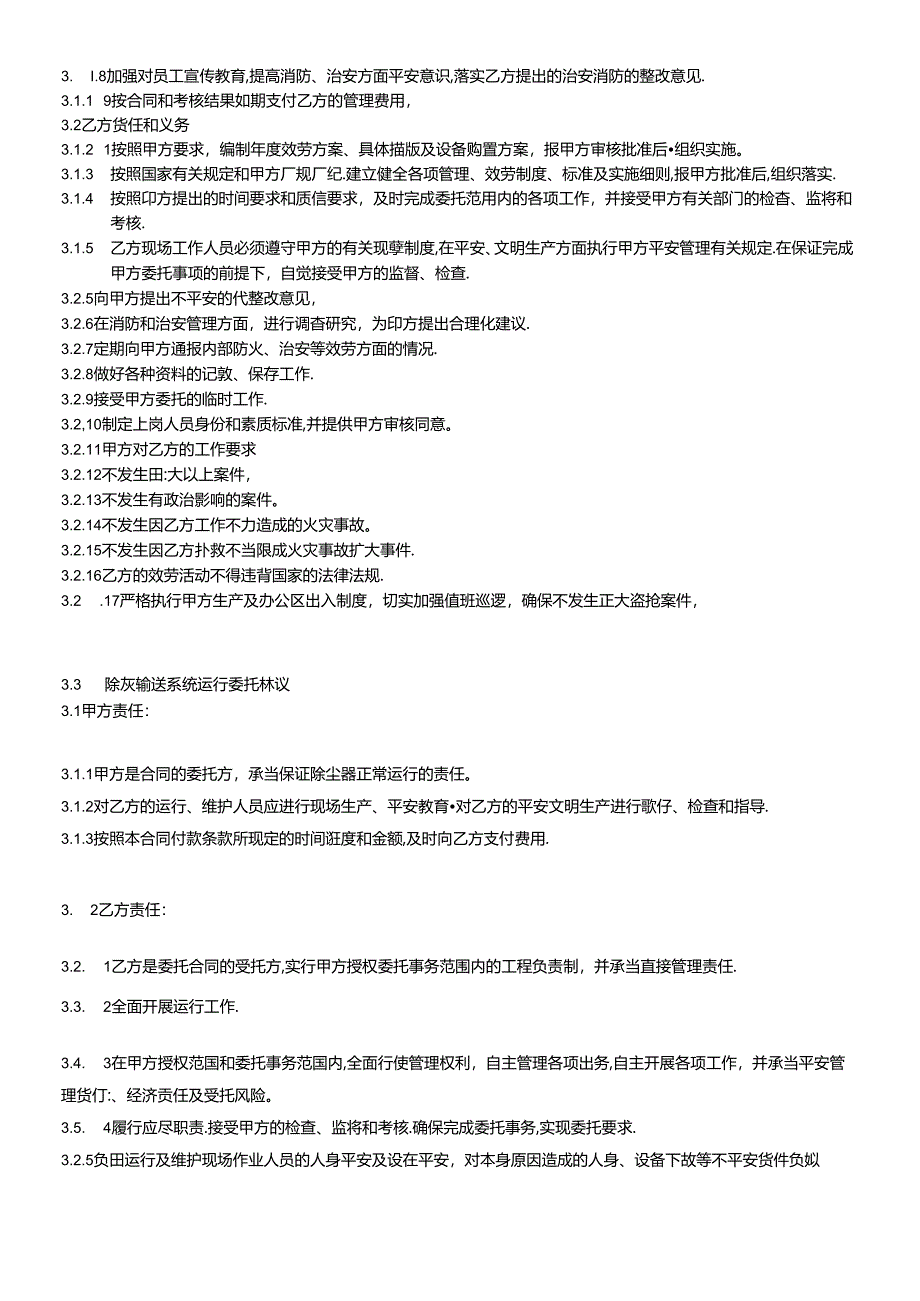 #5、6机组委托项目费用总承包合同(实业).docx_第1页