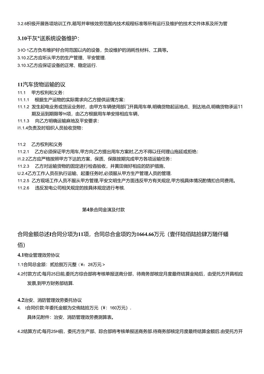 #5、6机组委托项目费用总承包合同(实业).docx_第2页