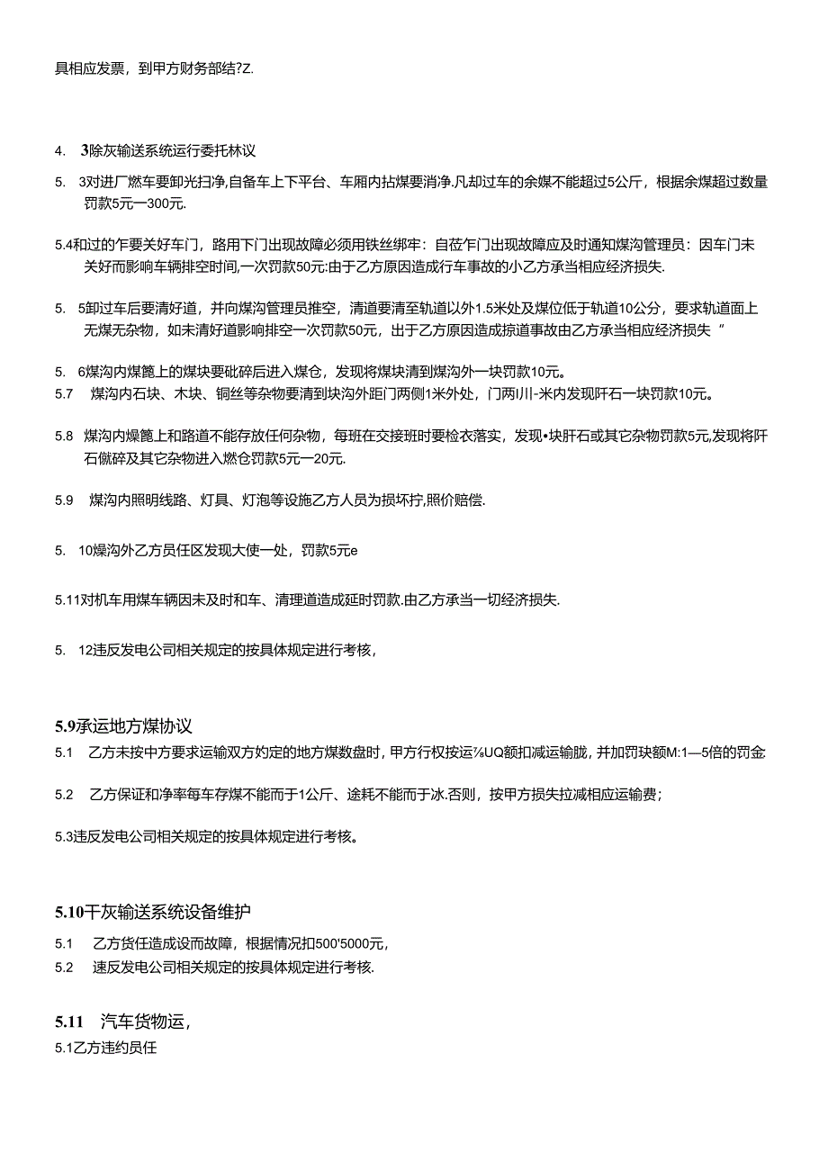 #5、6机组委托项目费用总承包合同(实业).docx_第3页