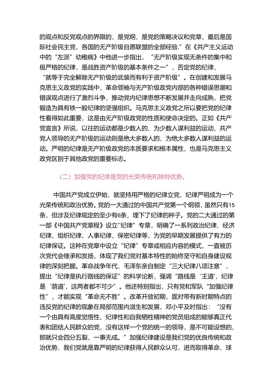 2024党纪学习教育专题党课讲稿（范本）.docx_第2页