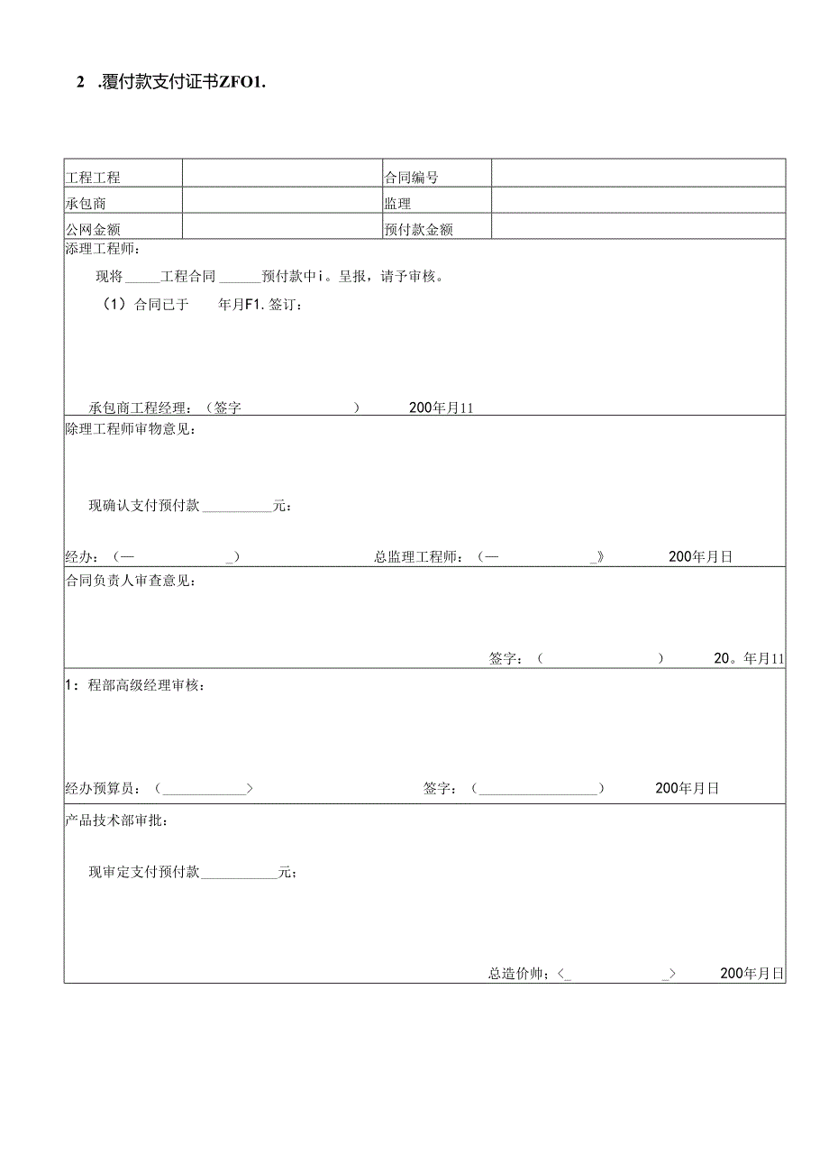 (CF302)工程合同计量支付与变更管理表单汇总(待修改).docx_第3页