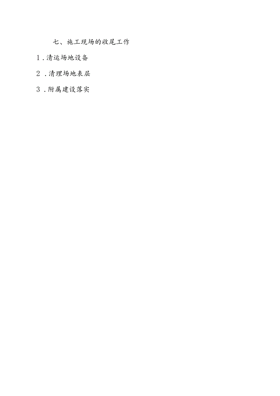 XX项目建筑垃圾处理方案、城市建筑垃圾处置核准证、申领建筑垃圾处置核准证所需资料参考格式.docx_第3页