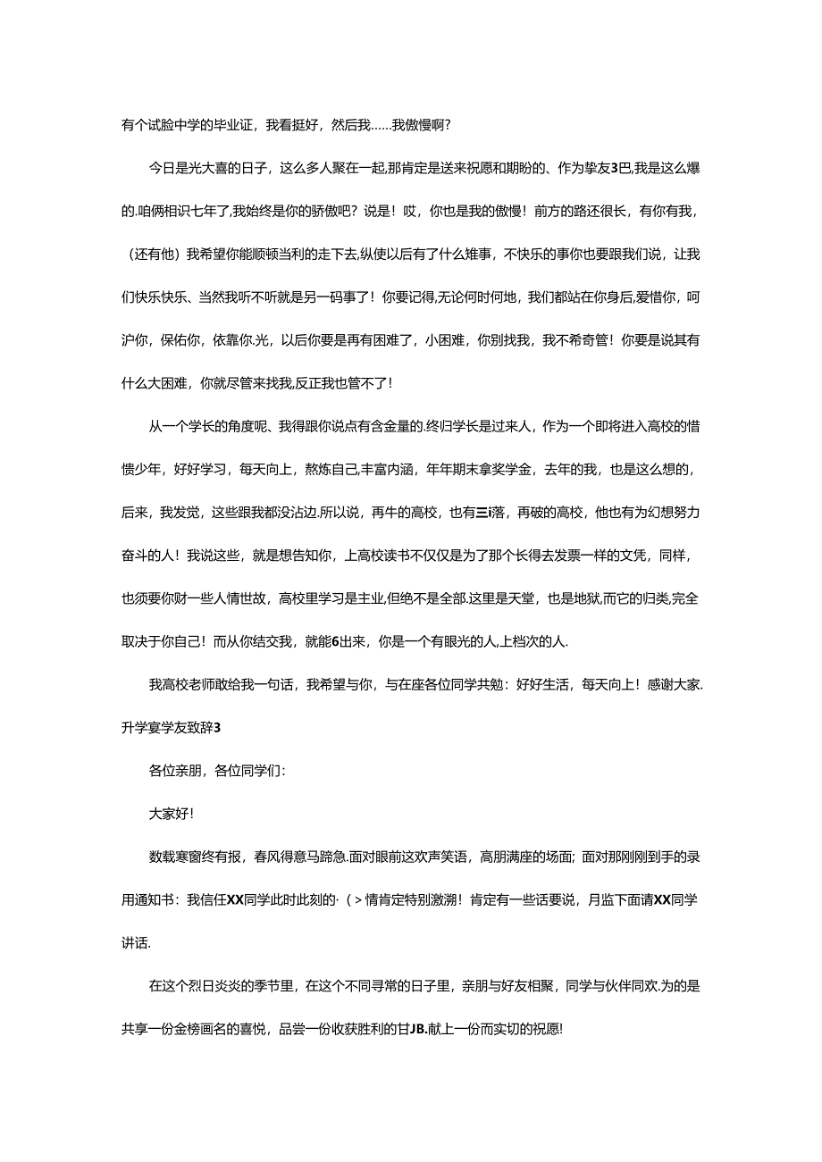 2024年升学宴朋友致辞.docx_第3页