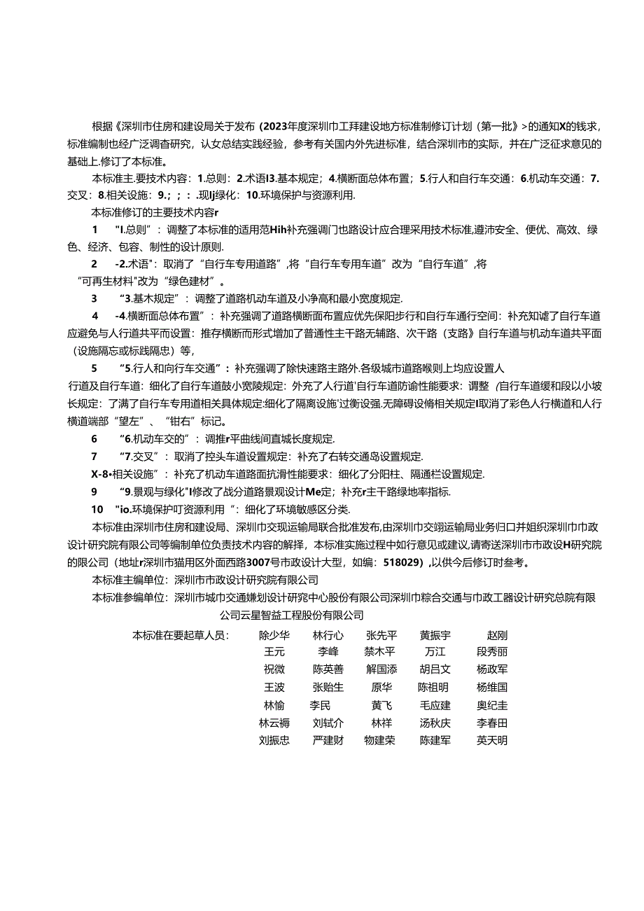 SJG69-2024城市道路设计标准.docx_第3页