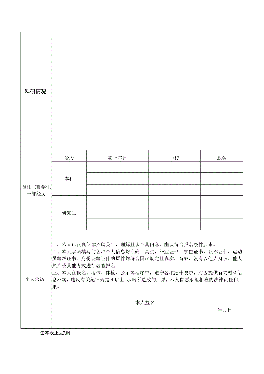 2025年上半年公开招聘工作人员报名登记表.docx_第2页