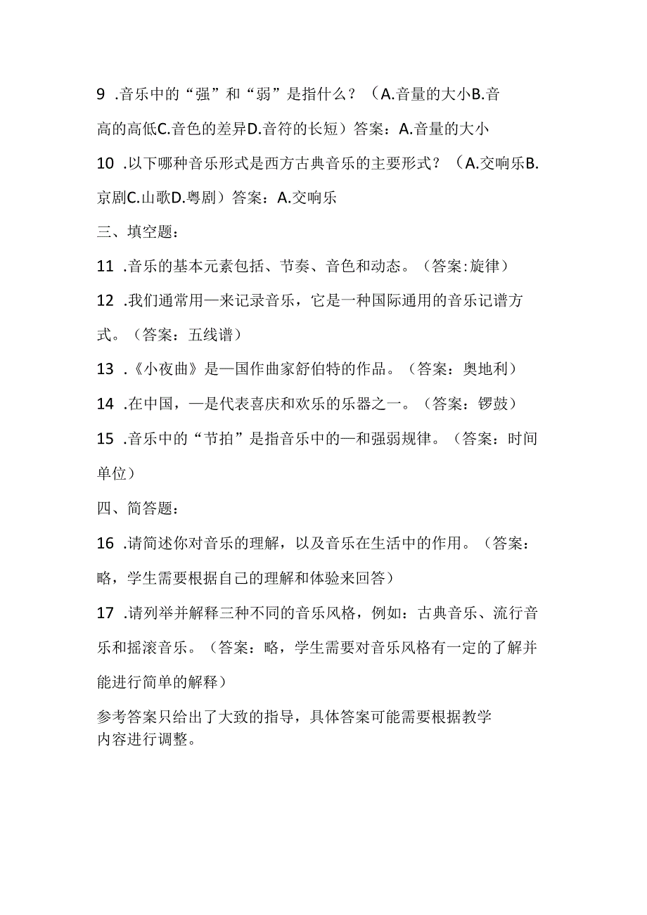 2024人教版小学音乐四年级下册期末试卷含部分答案.docx_第2页