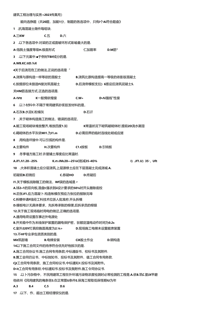 2023年实务真题及答案.docx_第1页