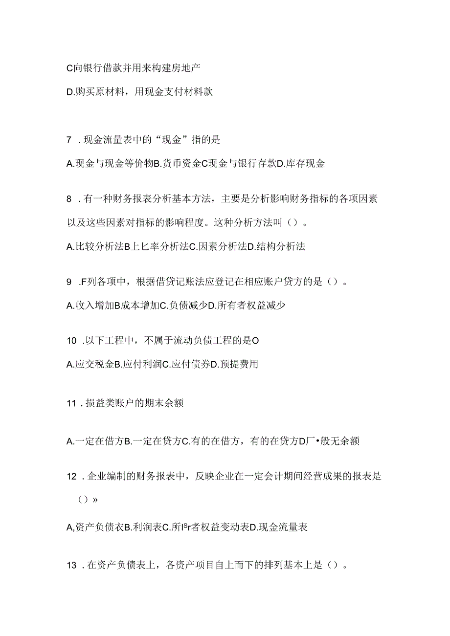 2024最新国开本科《会计学概论》形考题库.docx_第2页