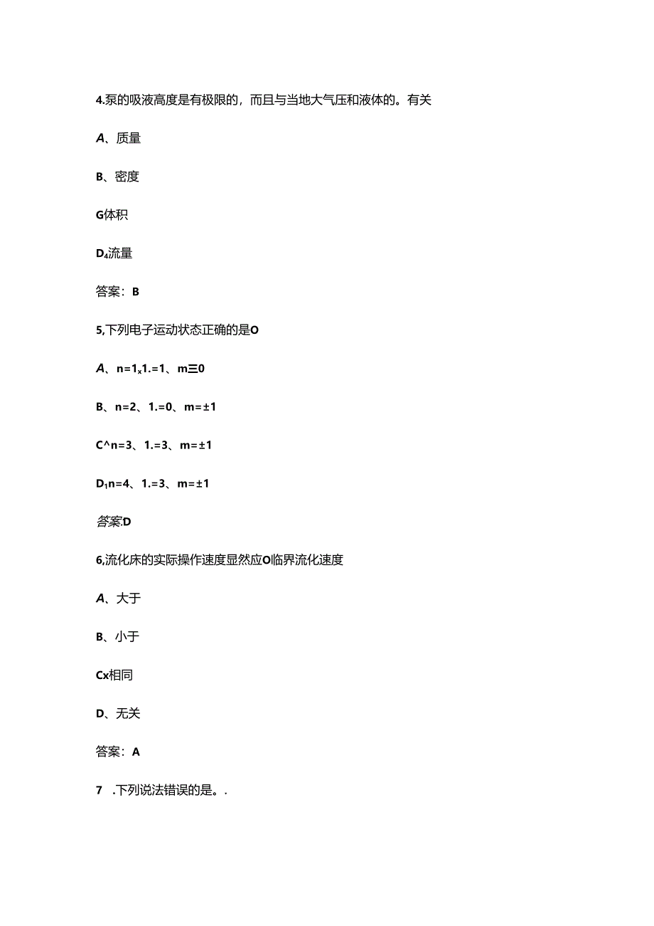 2024年河南省化工总控工职工职业技能竞赛考试题库及答案.docx_第3页