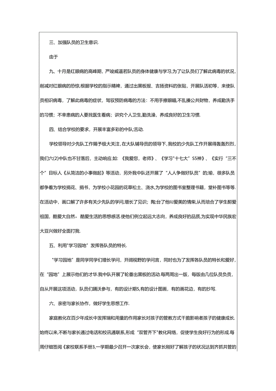 2024年二年级下班主任少队工作总结（共8篇）.docx_第2页