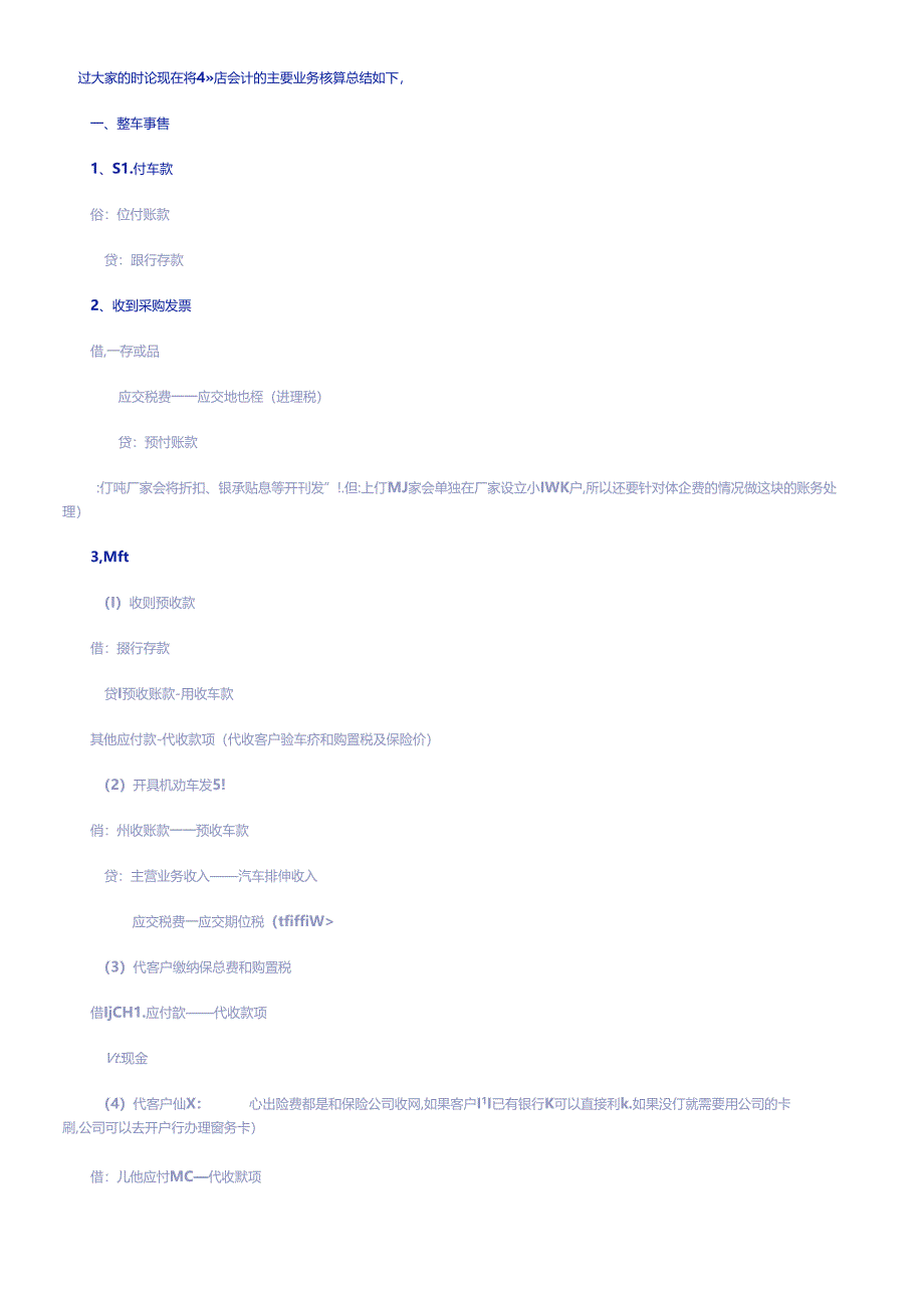 4S店财务核算.docx_第1页