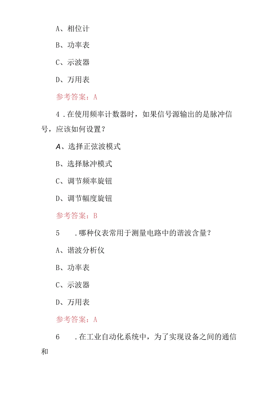 2024年职业技能：仪器仪表工技术及理论知识考试题库（附含答案）.docx_第2页