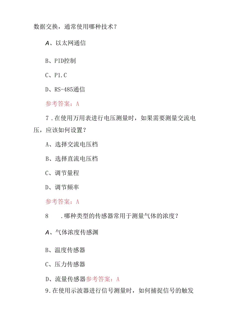 2024年职业技能：仪器仪表工技术及理论知识考试题库（附含答案）.docx_第3页