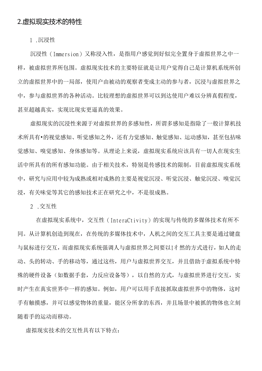 《前沿技术讲座》课程论文-虚拟现实技术29.docx_第3页