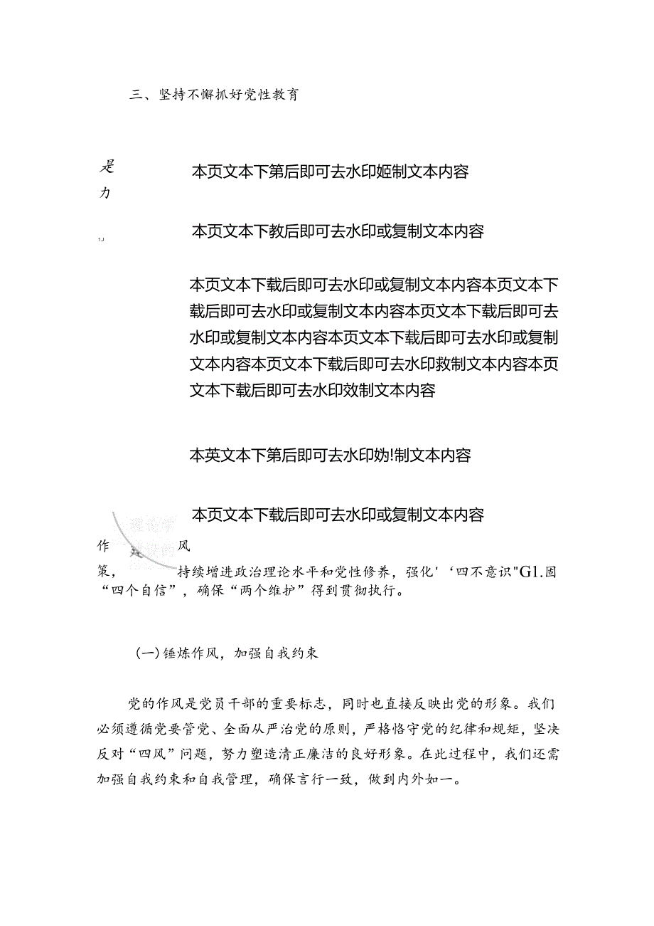 2024党纪学习教育党课讲稿.docx_第3页