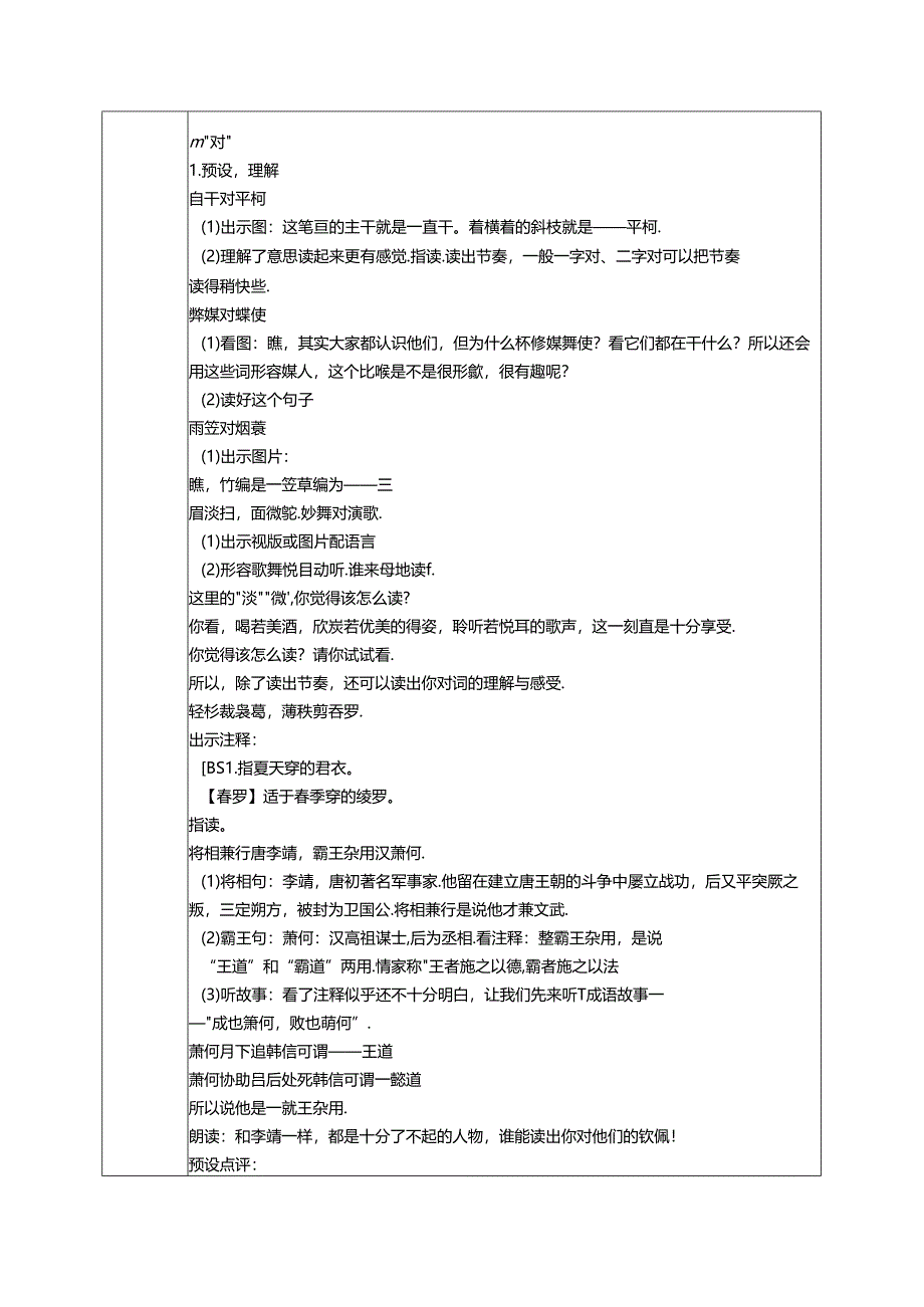 5.《笠翁对韵》五歌教案 国学经典.docx_第3页