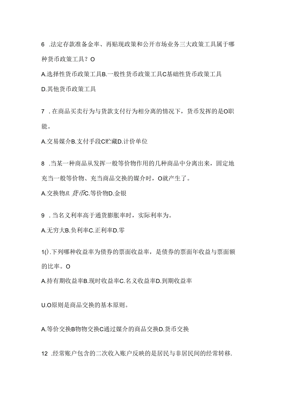 2024年度国开（电大）《金融基础》考试复习重点试题（通用题型）.docx_第2页