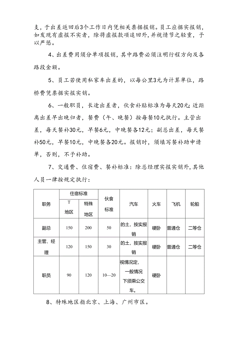 LED商业照明企业出差管理制度.docx_第2页