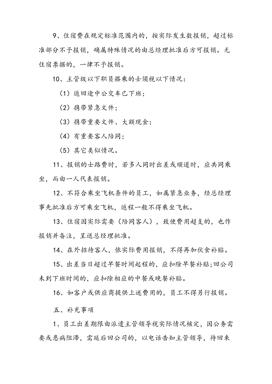 LED商业照明企业出差管理制度.docx_第3页