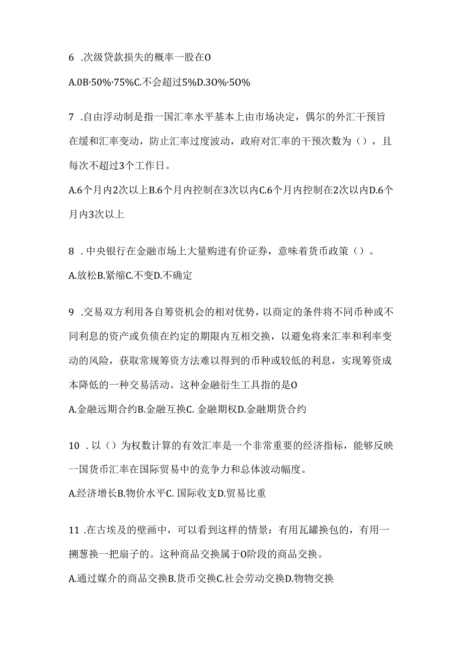 2024年度国开电大本科《金融基础》期末题库.docx_第2页