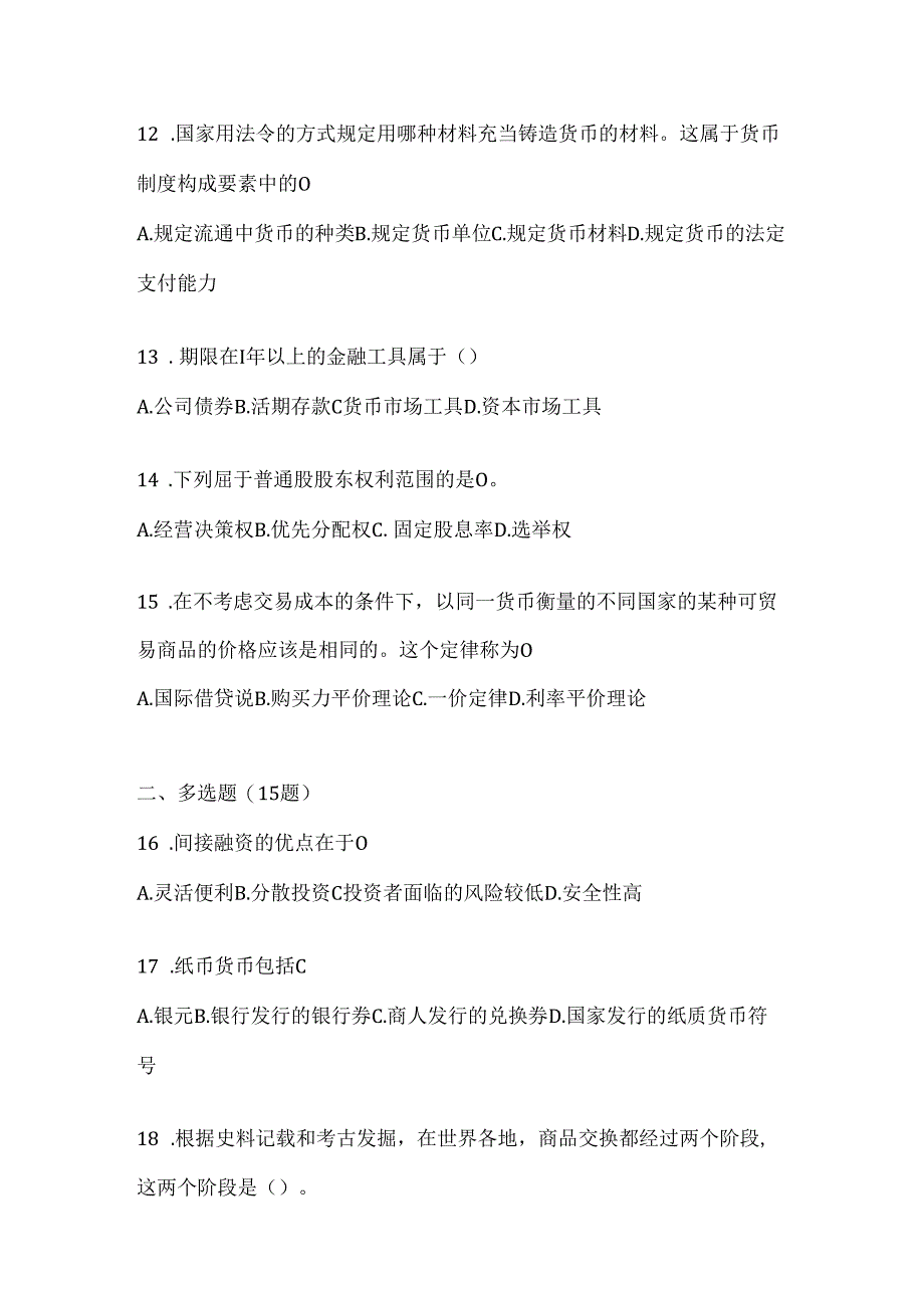 2024年度国开电大本科《金融基础》期末题库.docx_第3页