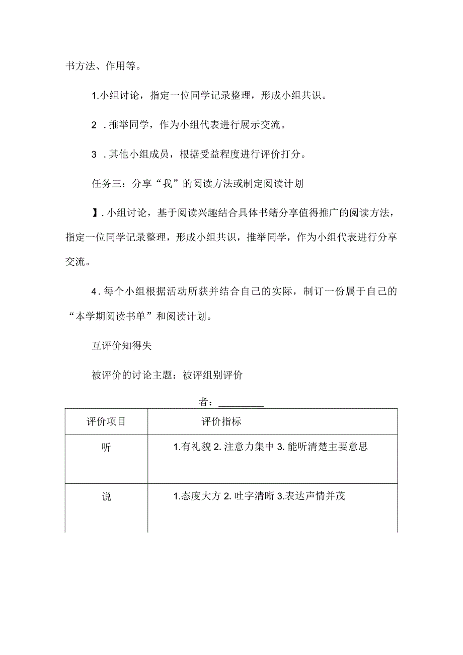 “少年正是读书时”学习任务单.docx_第2页