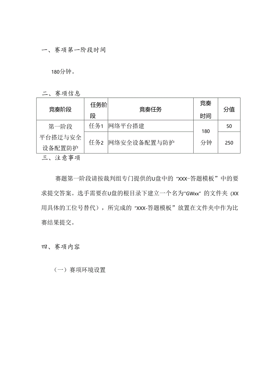 2022年甘肃省职业院校技能大赛高职组“信息安全管理与评估”赛项（教师组）A卷.docx_第1页