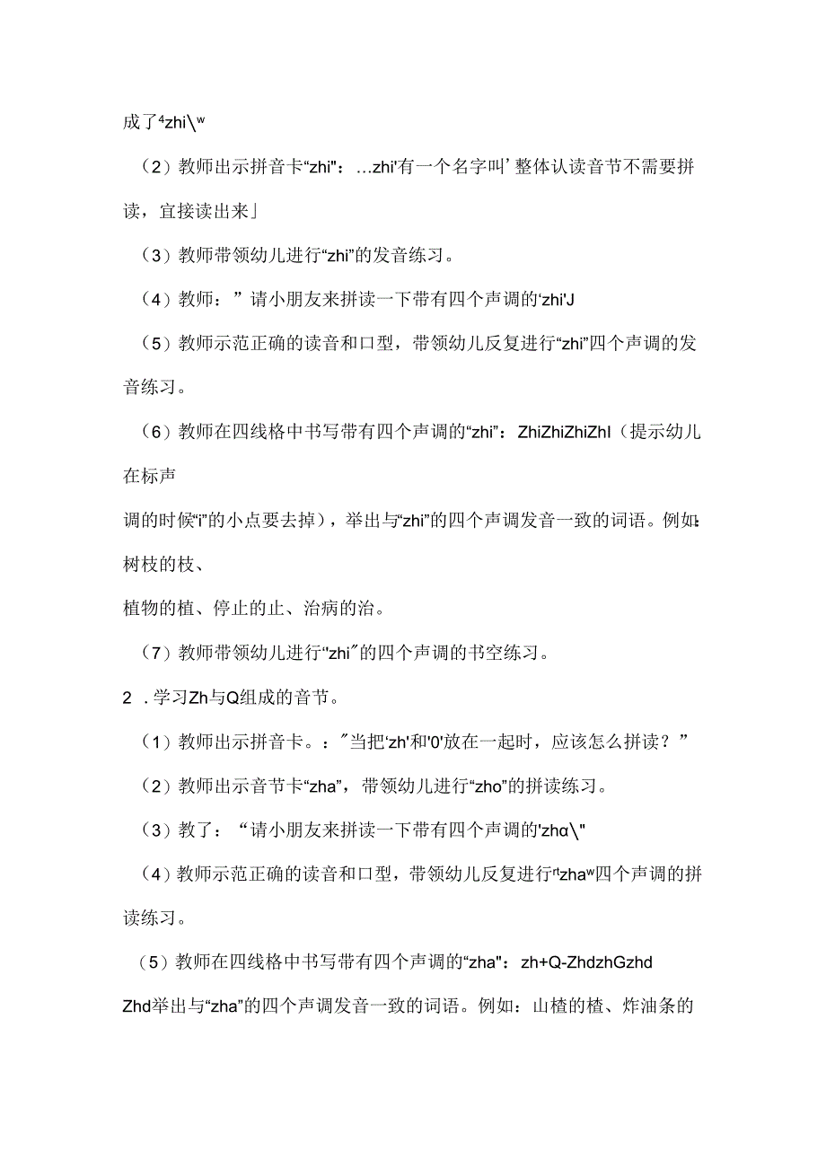 zh 与单韵母的拼读 教学设计 通用版汉语拼音教学单韵母 声母.docx_第2页