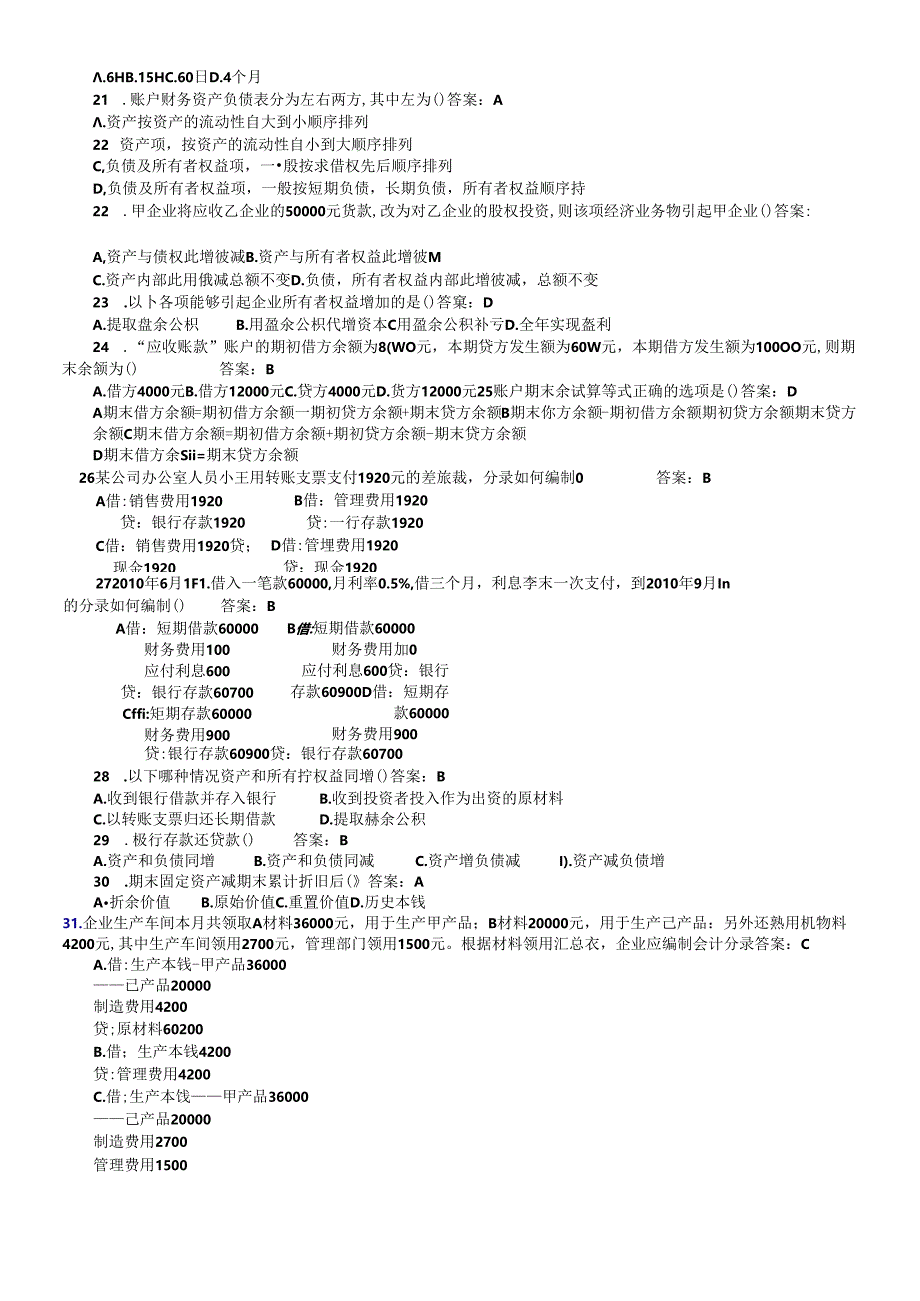 《会计基础》真题.docx_第2页