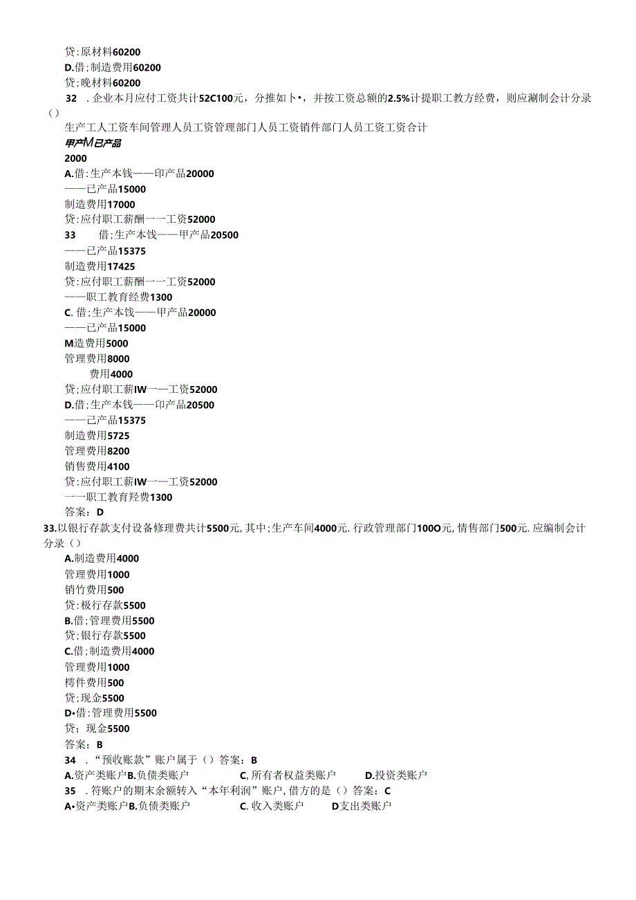 《会计基础》真题.docx_第3页