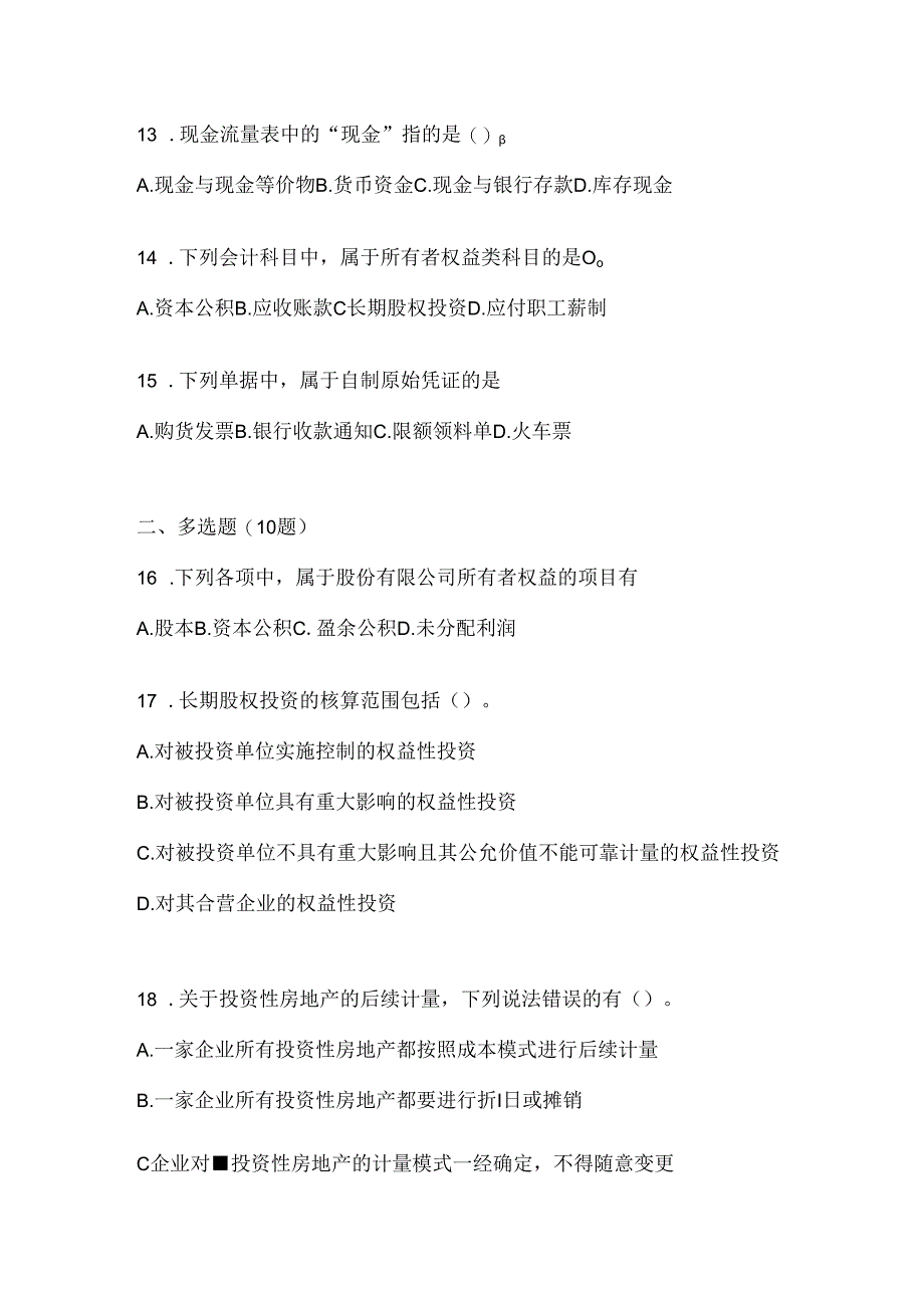 2024年度最新国家开放大学本科《会计学概论》网考题库及答案.docx_第3页