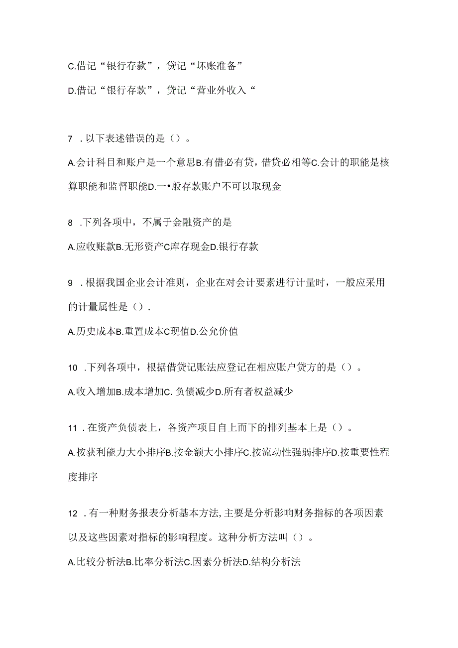 2024年（最新）国家开放大学电大《会计学概论》练习题及答案.docx_第2页