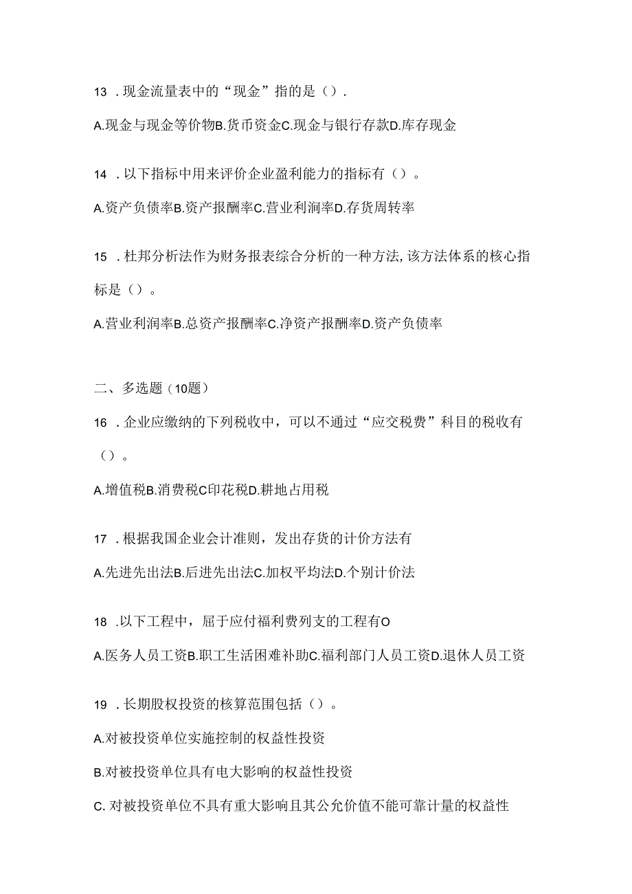 2024年（最新）国家开放大学电大《会计学概论》练习题及答案.docx_第3页