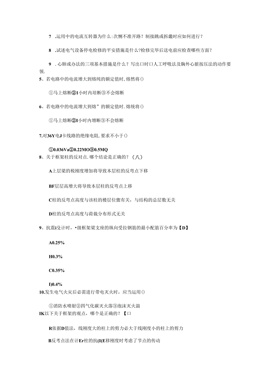 2024年山西省结构工程师考试复习的6点建议一点通.docx_第2页