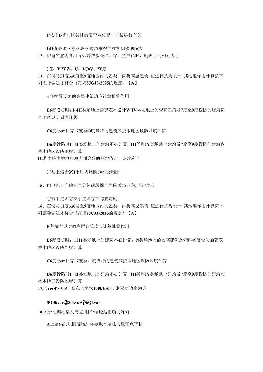 2024年山西省结构工程师考试复习的6点建议一点通.docx_第3页