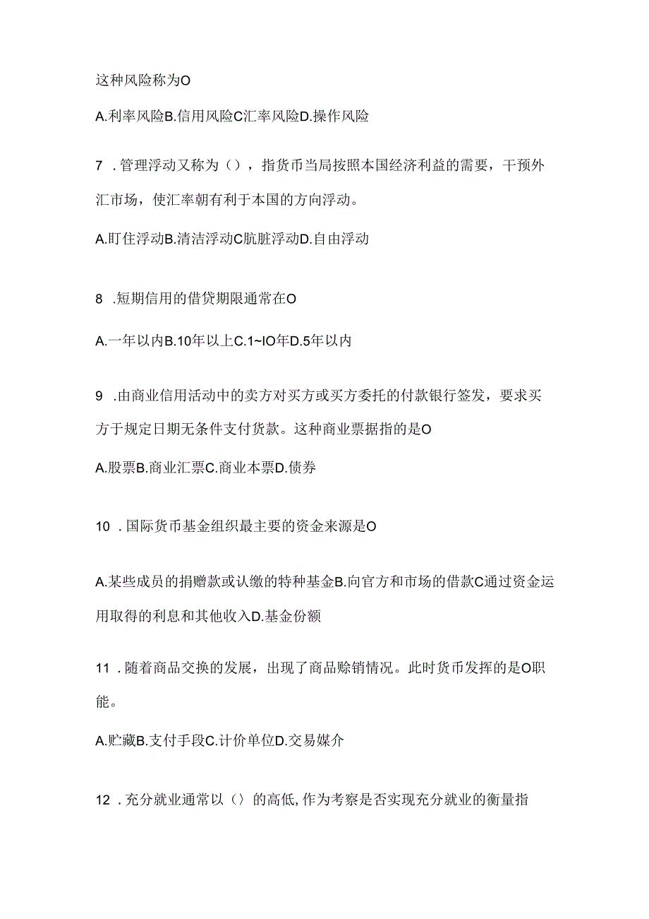 2024国开电大《金融基础》网考题库（含答案）.docx_第2页