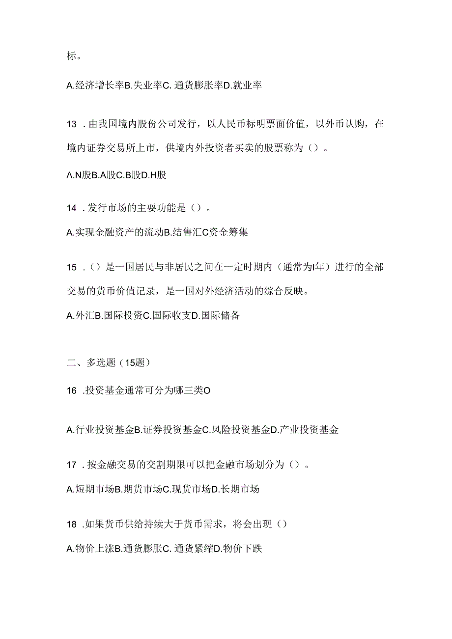 2024国开电大《金融基础》网考题库（含答案）.docx_第3页