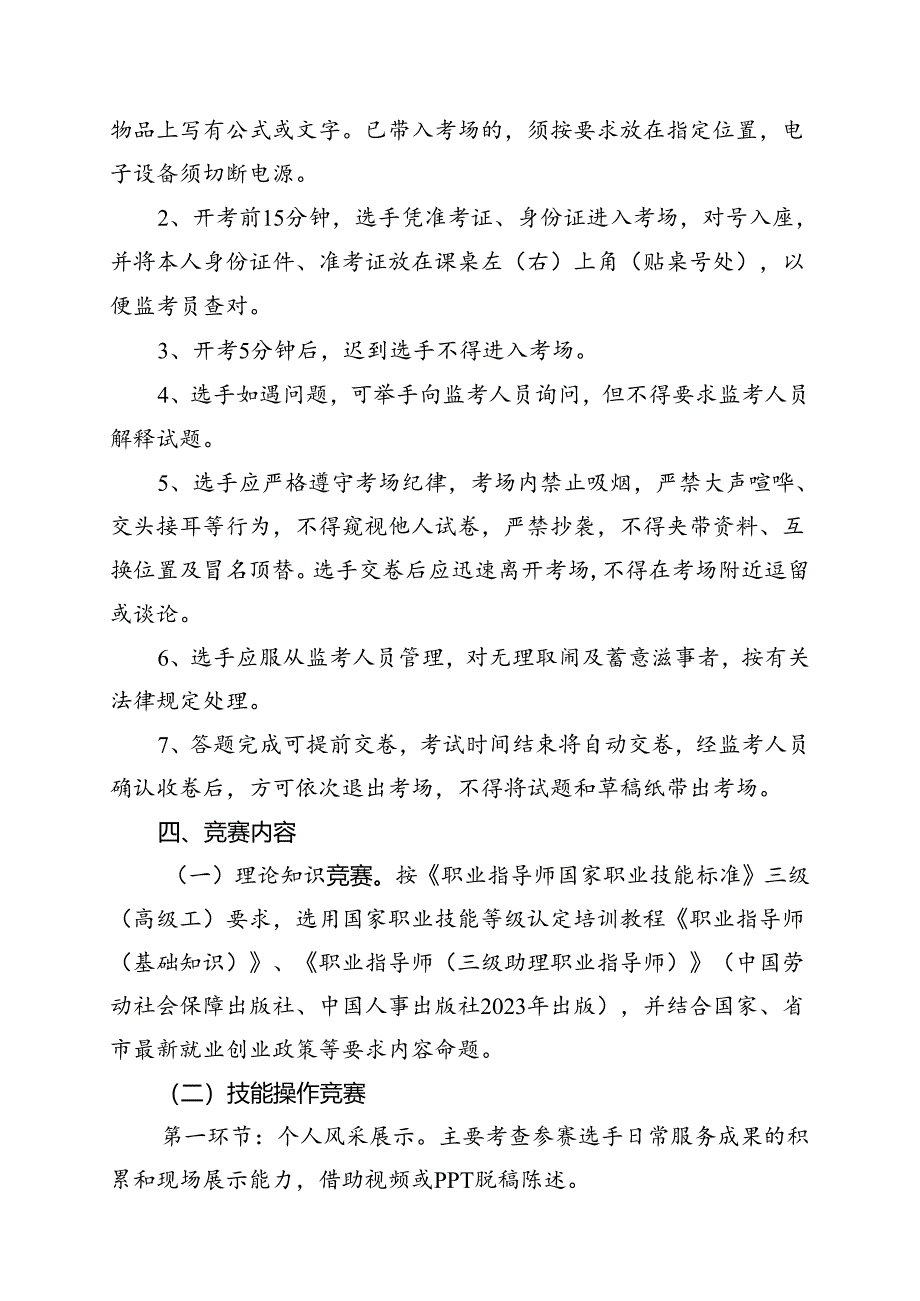 2024年济宁市“技能状元”职业技能大赛-第二届“圣地杏坛”职业指导技能竞赛技术文件.docx_第3页