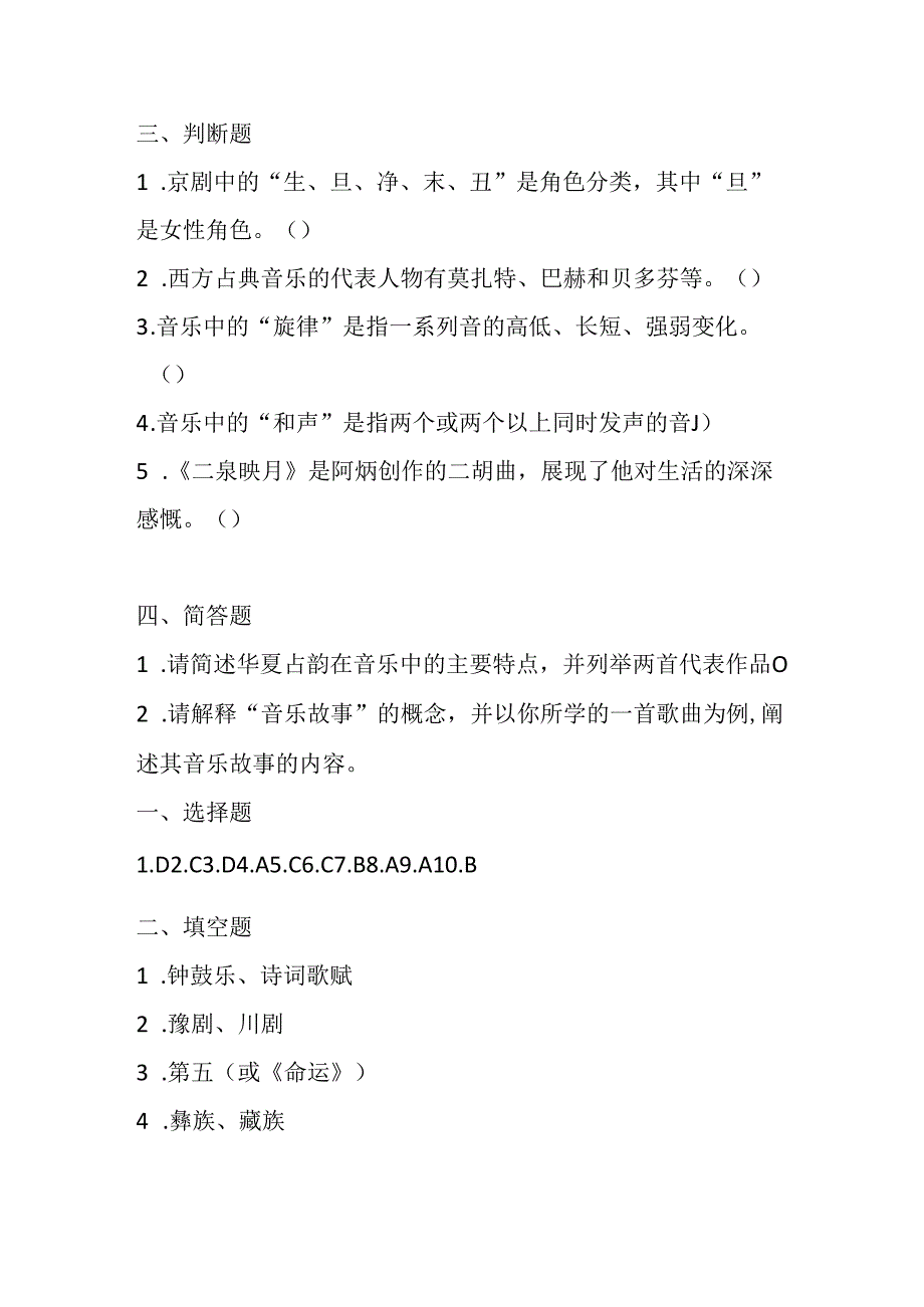 2024人教版音乐八年级下册期末模拟测试卷附参考答案.docx_第3页