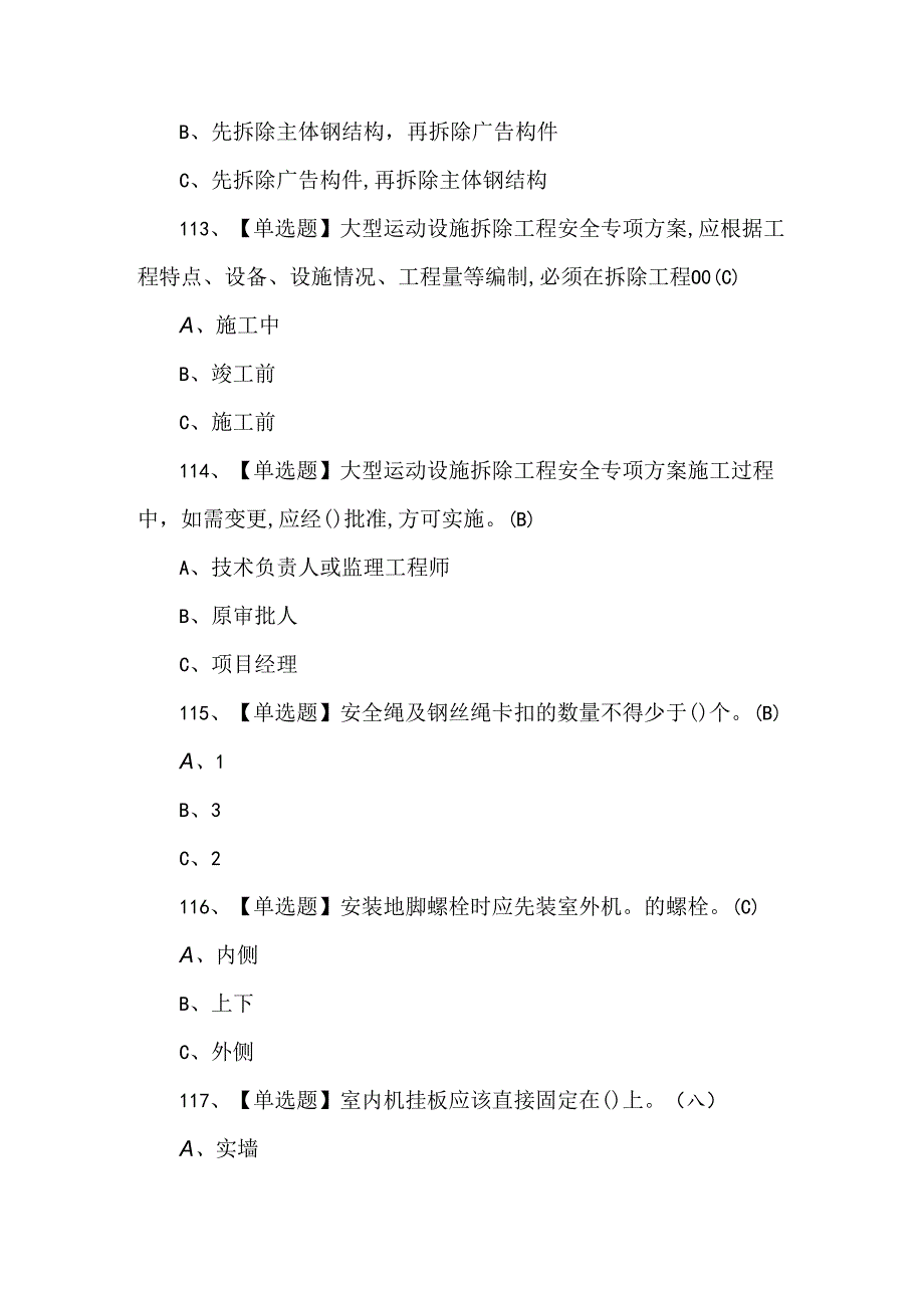 2024年高处安装、维护、拆除理论考试600题（附答案）.docx_第1页