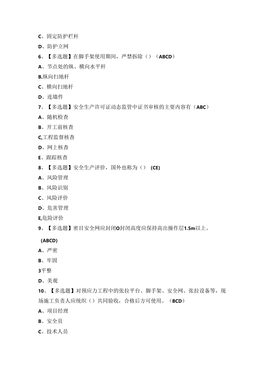 2024年【河北省安全员B证】考试及答案.docx_第2页