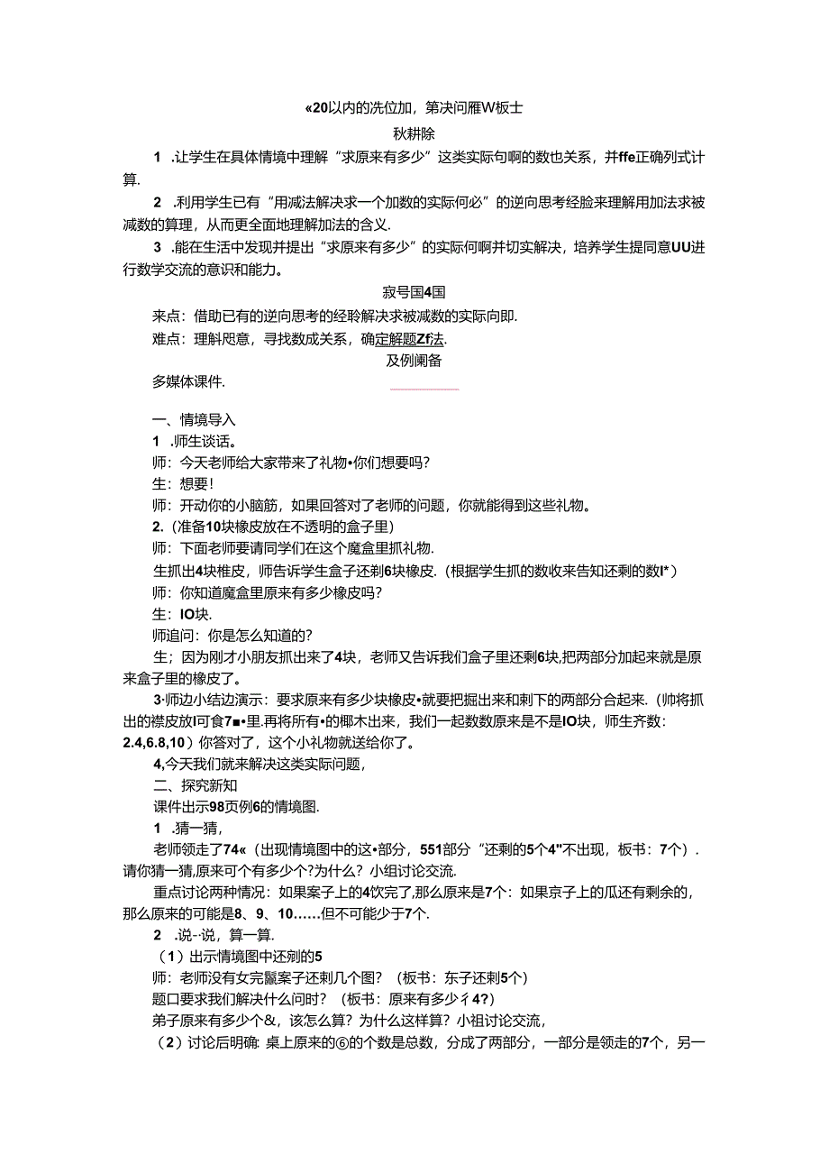 《20以内的进位加法解决问题》精品教案.docx_第1页