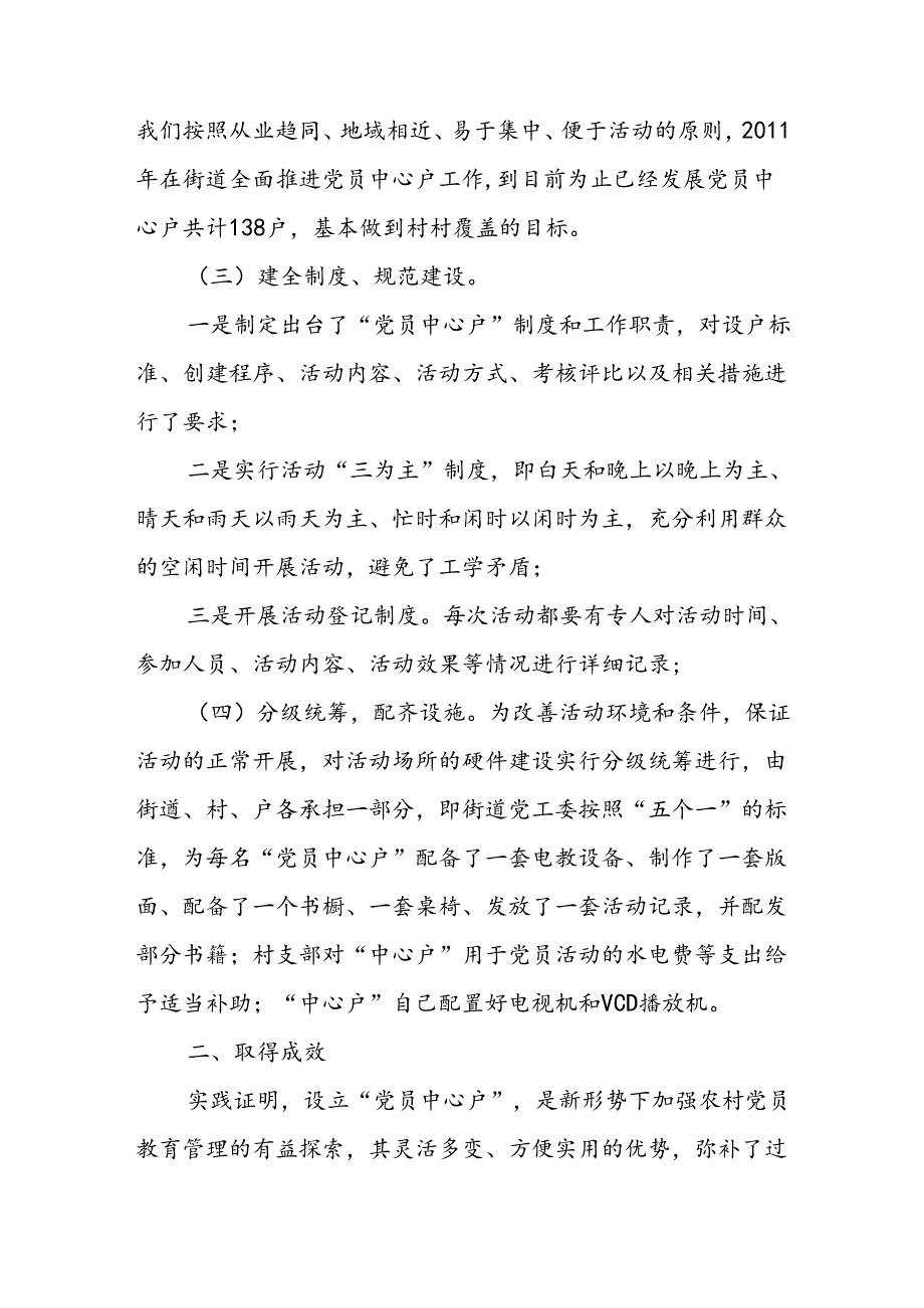 “党员中心户”汇报材料.docx_第2页