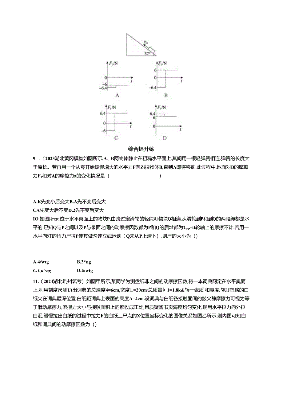 2025优化设计一轮第2讲 摩擦力.docx_第3页