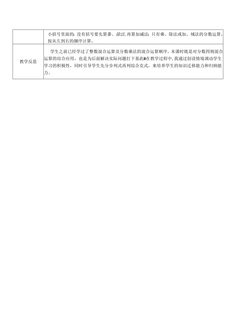 《分数的混合运算》教案.docx_第2页