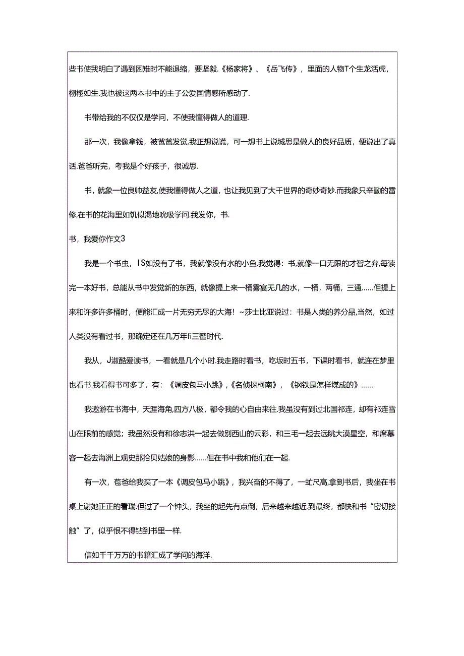 2024年书我爱你作文(集锦15篇).docx_第2页