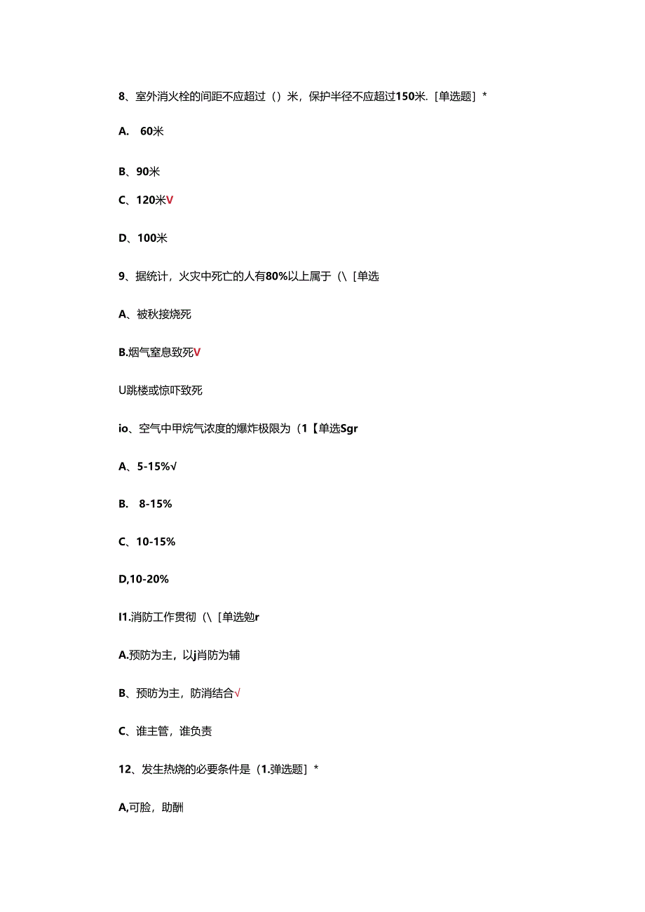 2024年消防安全专项考试试题.docx_第3页