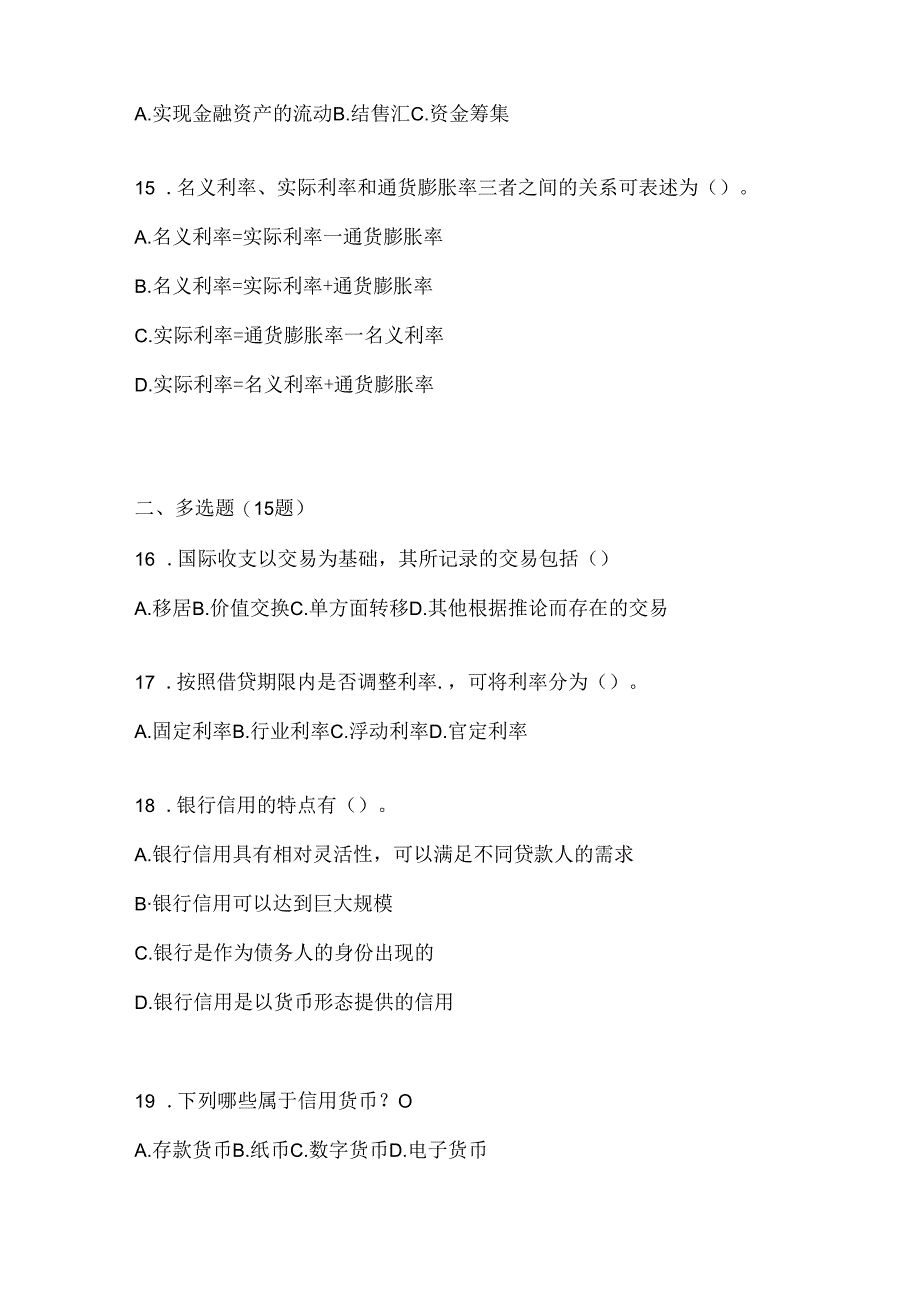 2024年国开电大本科《金融基础》考试通用题型（含答案）.docx_第3页