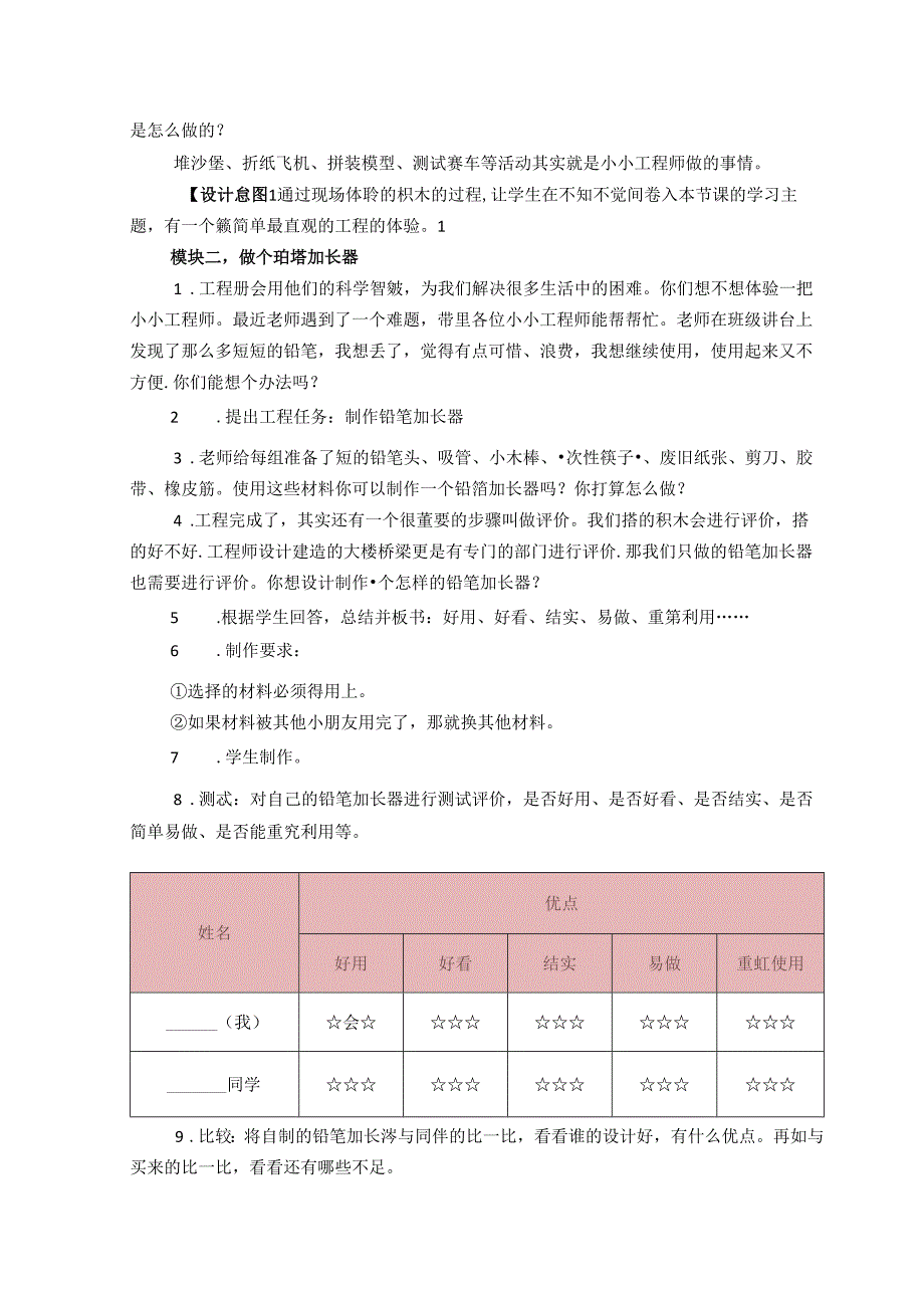 2024苏教版一年级科学上册第一单元小小工程师教学设计.docx_第2页