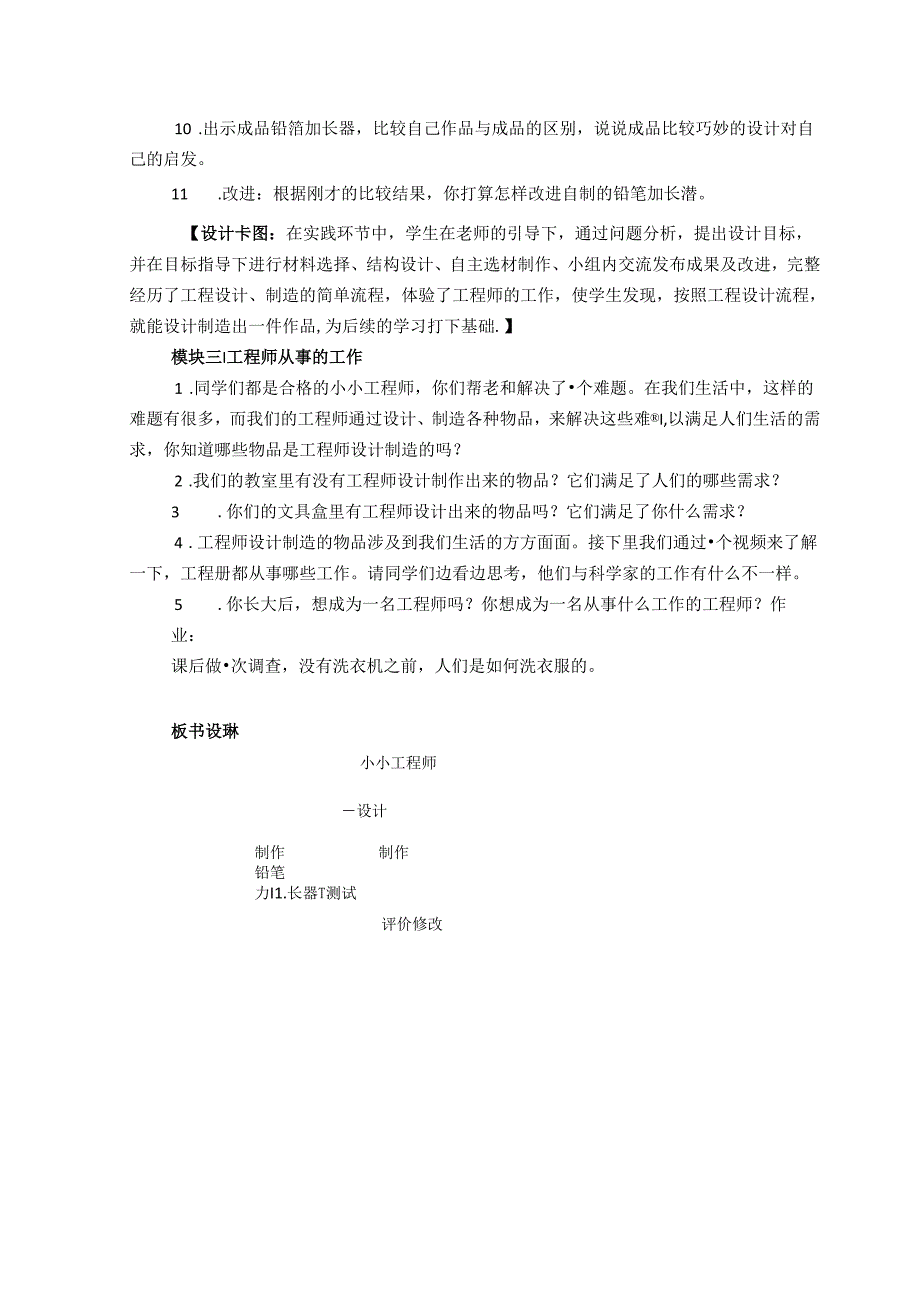 2024苏教版一年级科学上册第一单元小小工程师教学设计.docx_第3页